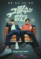  Ку Пхиль-су здесь нет смотреть онлайн сериал 1 сезон 